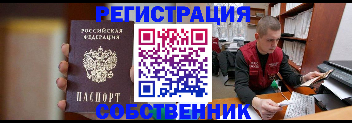 временная регистрация собственник в Нягани